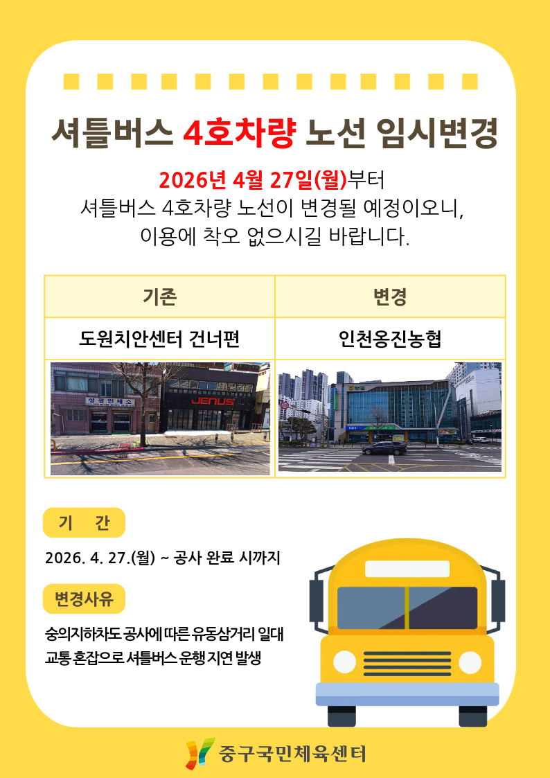 홍보안내문(셔틀버스변경).png
