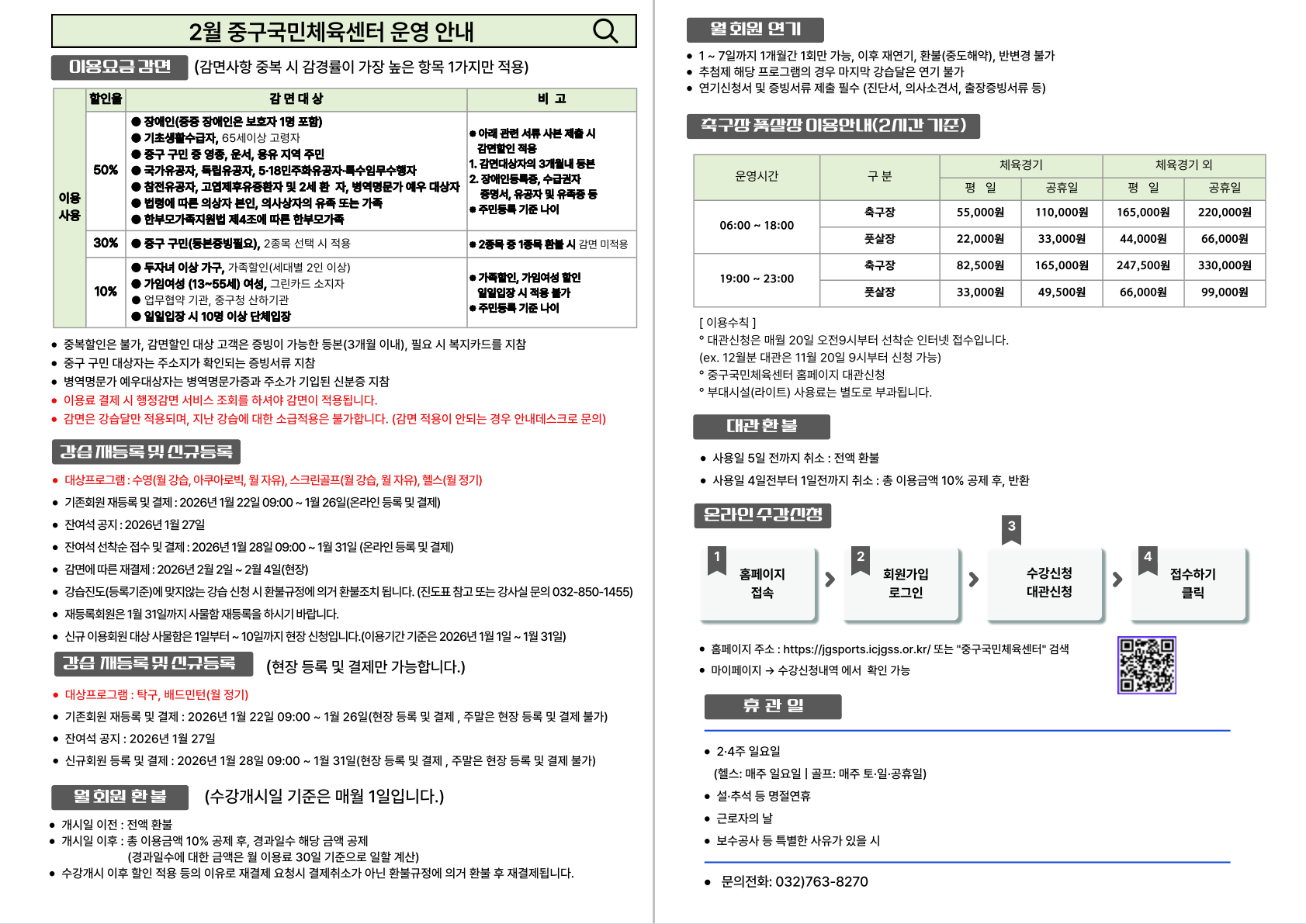 2월 운영 안내문2.png