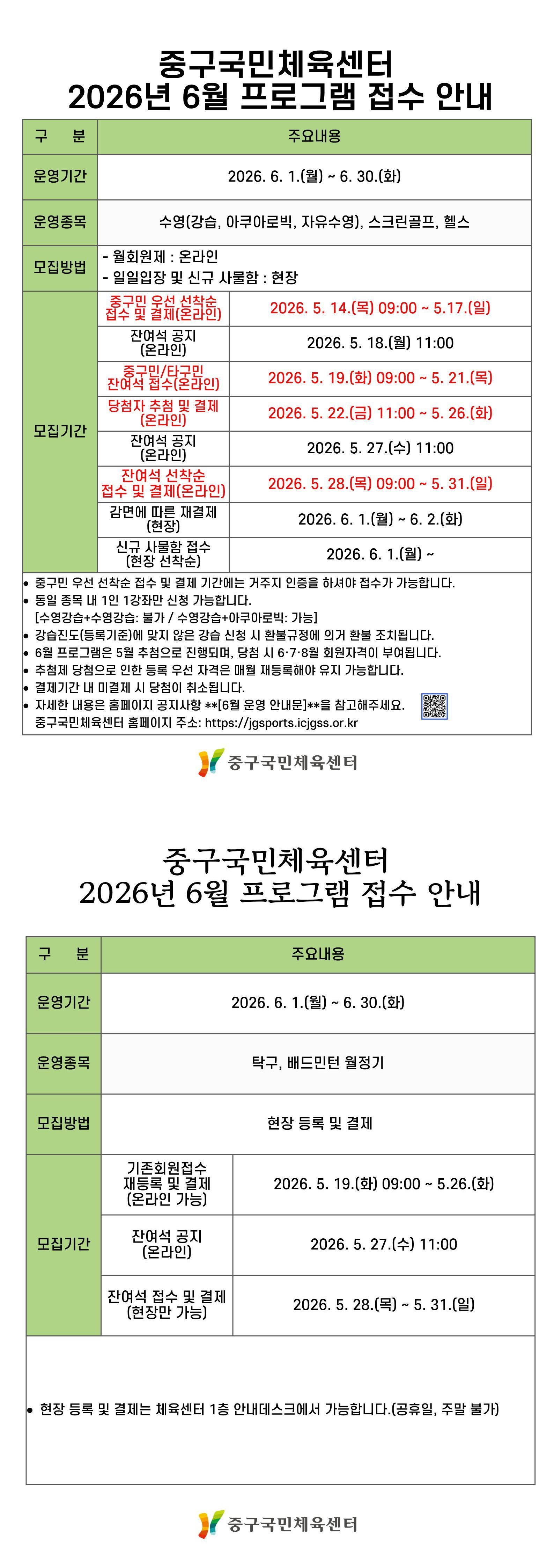 6월 운영안내문(게시용).jpg