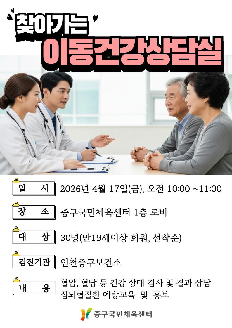 홍보안내문(이동건강상담실).png
