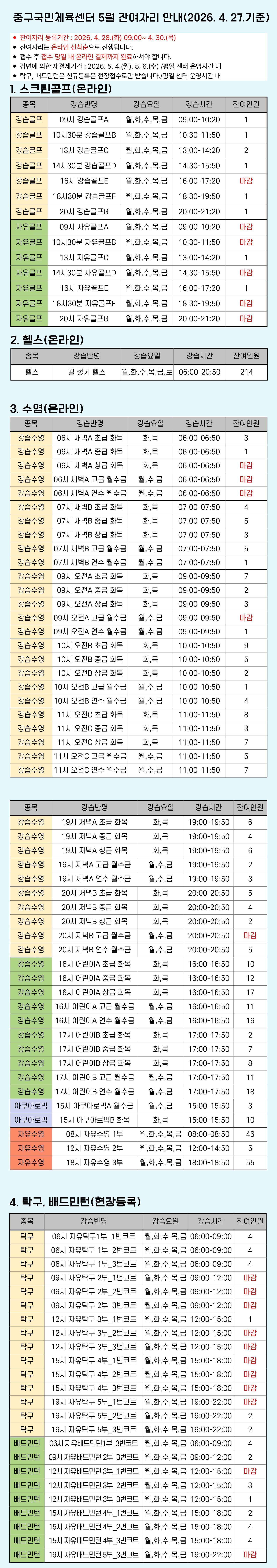 5월잔여석안내.jpg