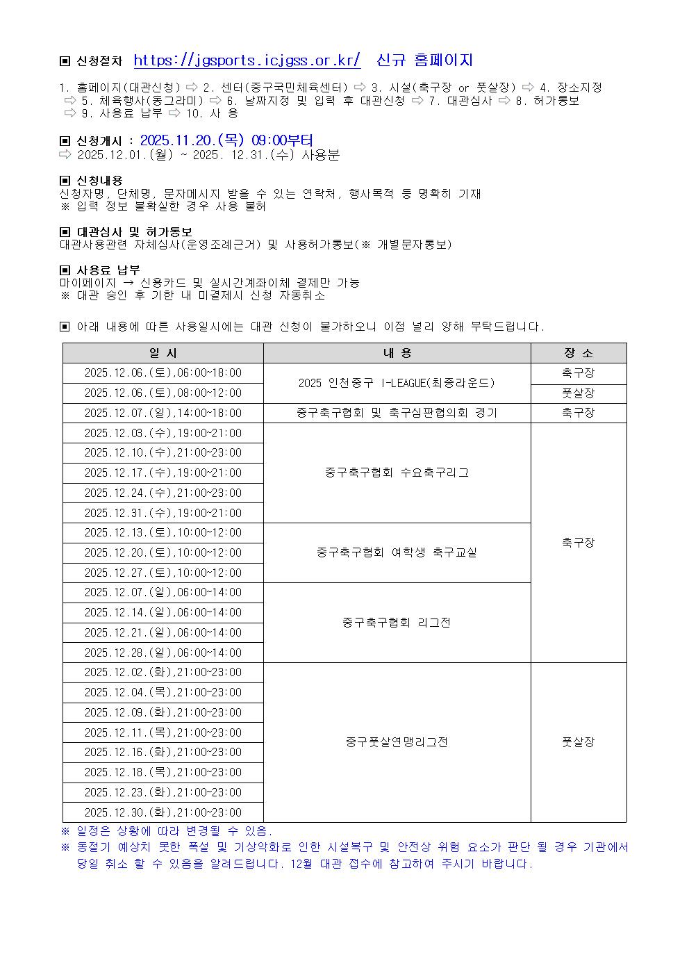 대관 홈페이지 공지사항(12월 접수)001.jpg