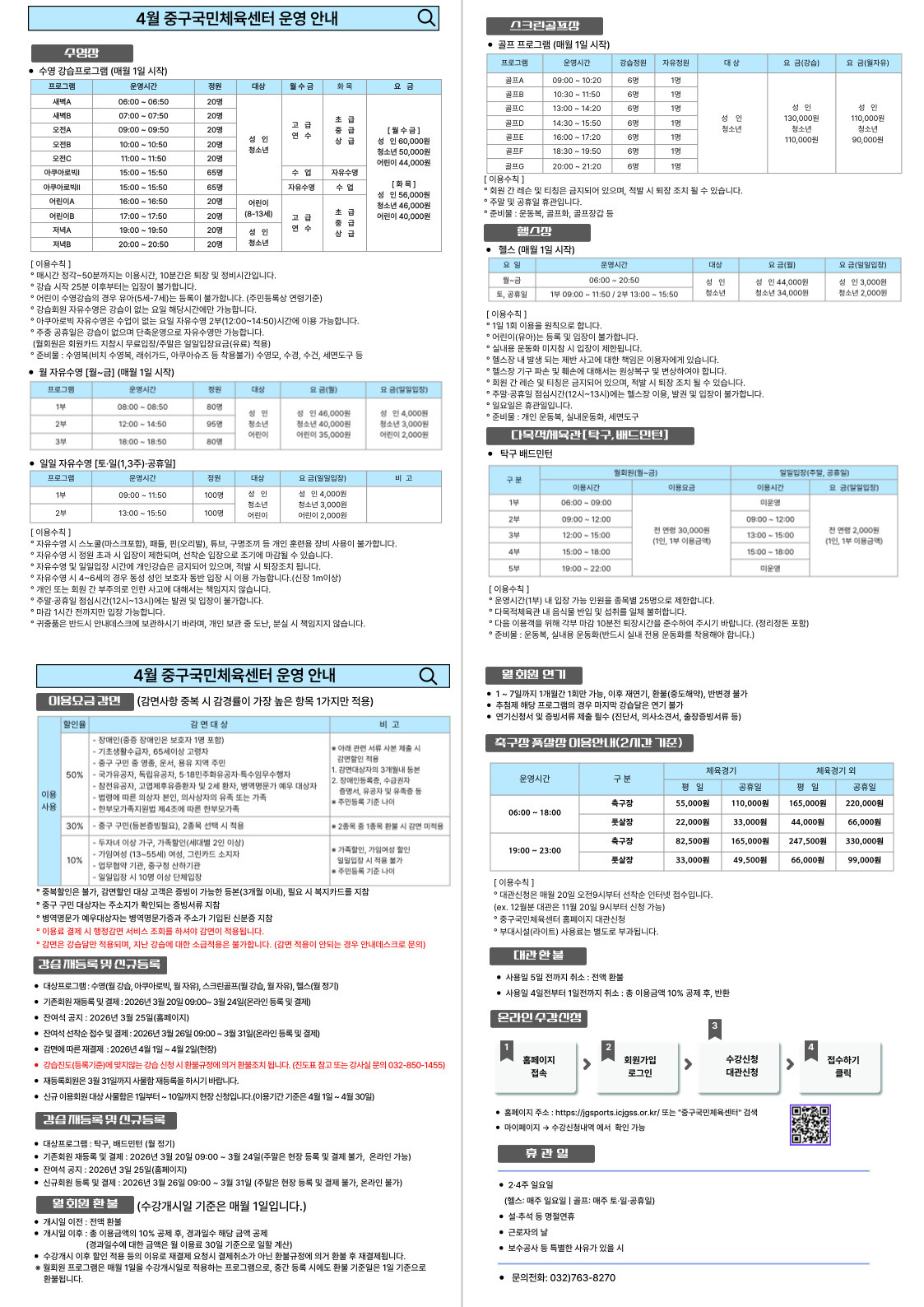 4월 운영안내문.jpg