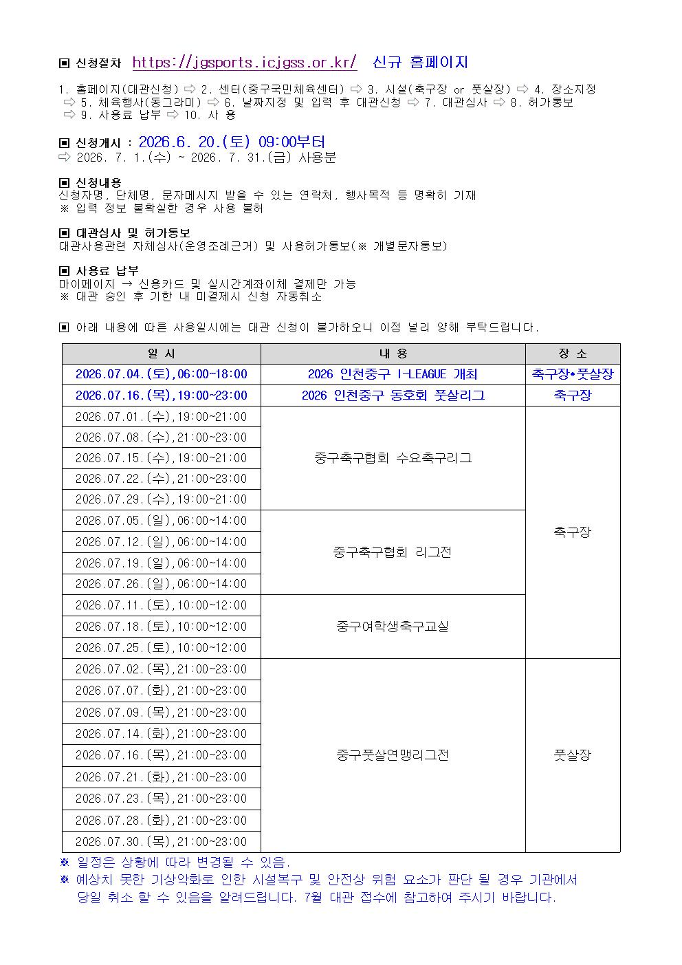 대관 홈페이지 공지사항(7월 접수)001.jpg
