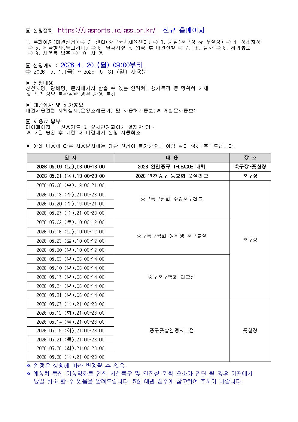 대관 홈페이지 공지사항(5월 접수)001.jpg