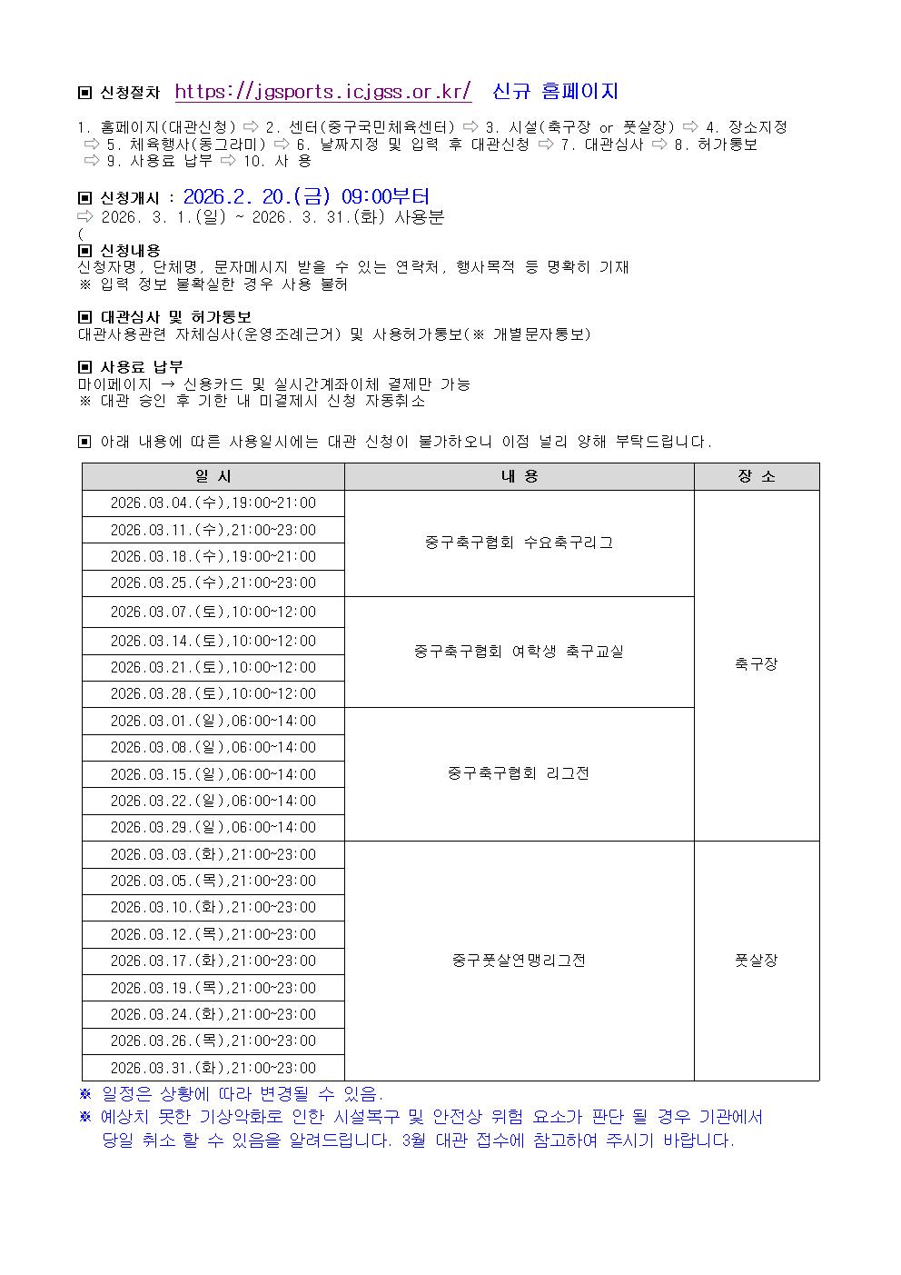 대관 홈페이지 공지사항(3월 접수)001.jpg