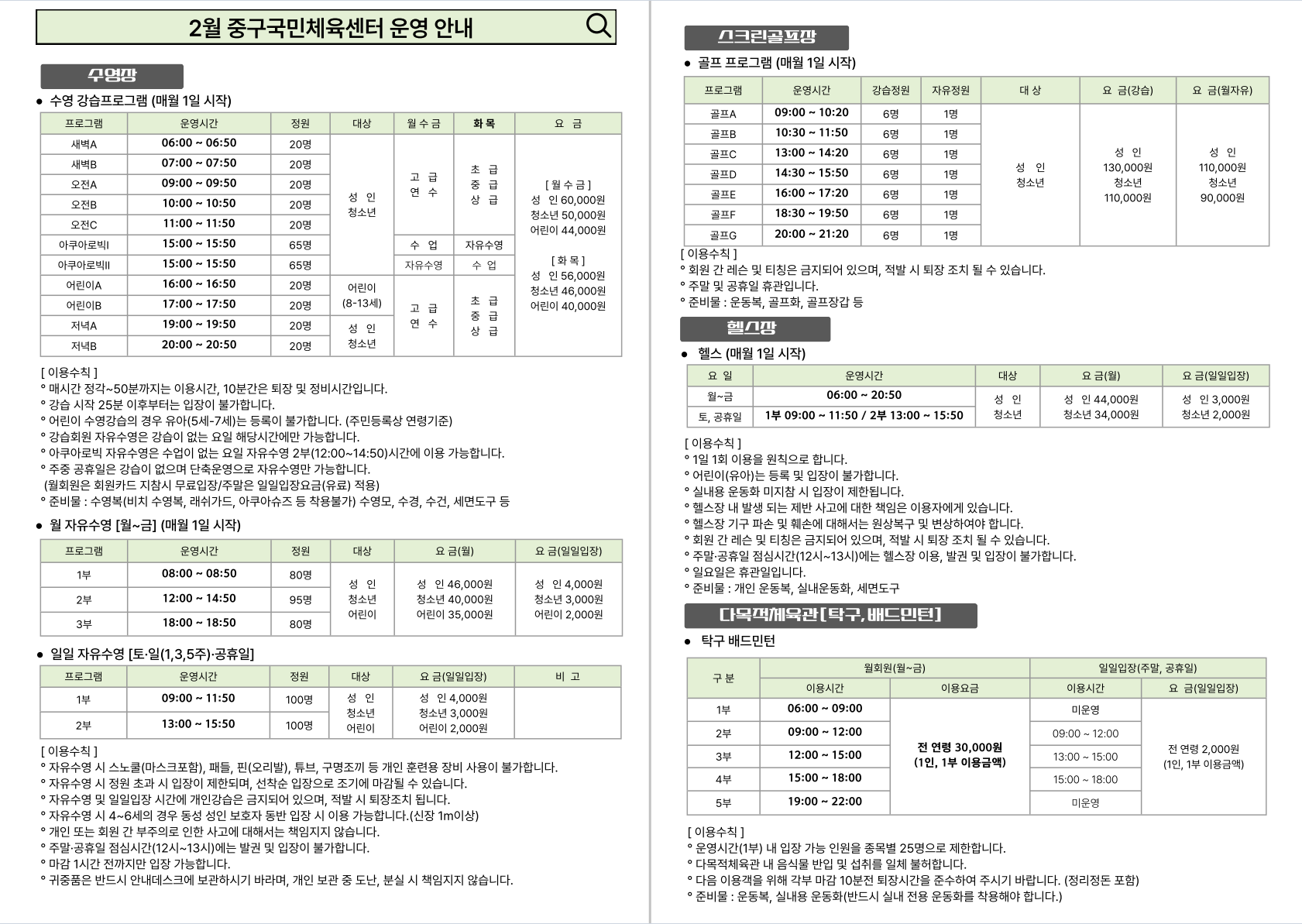 2월 운영 안내문1.png