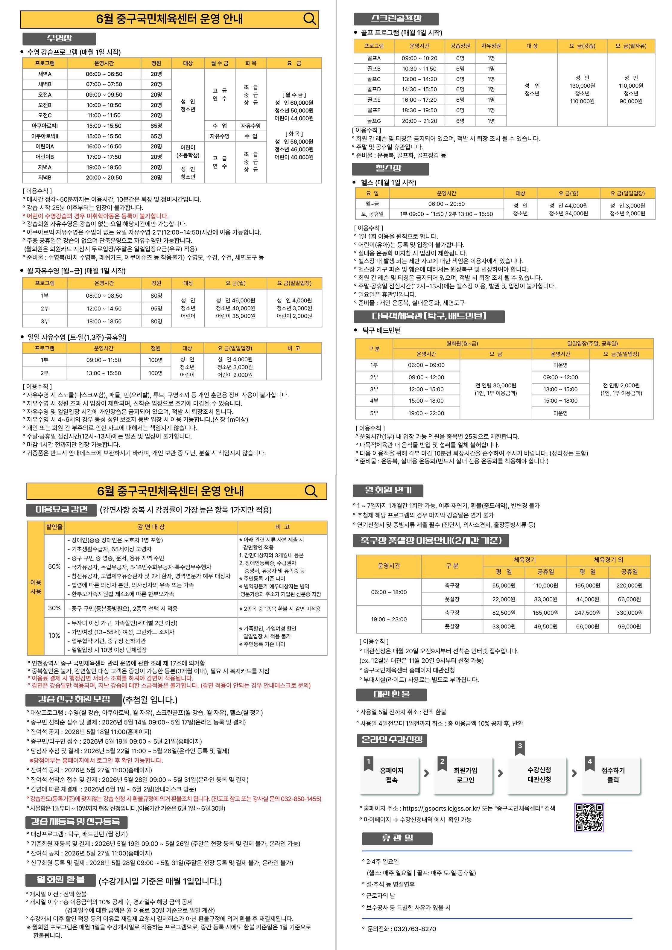 6월 운영안내문(결재용).jpg