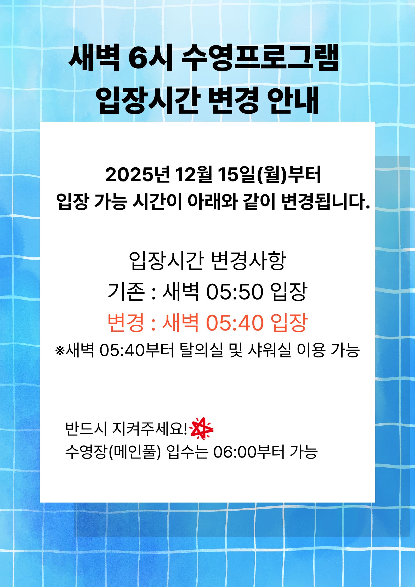 입장시간 변경안내