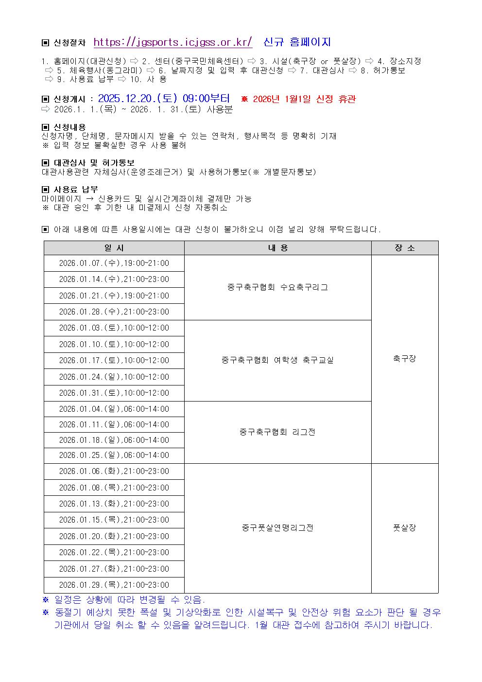 대관 홈페이지 공지사항(1월 접수)001.jpg