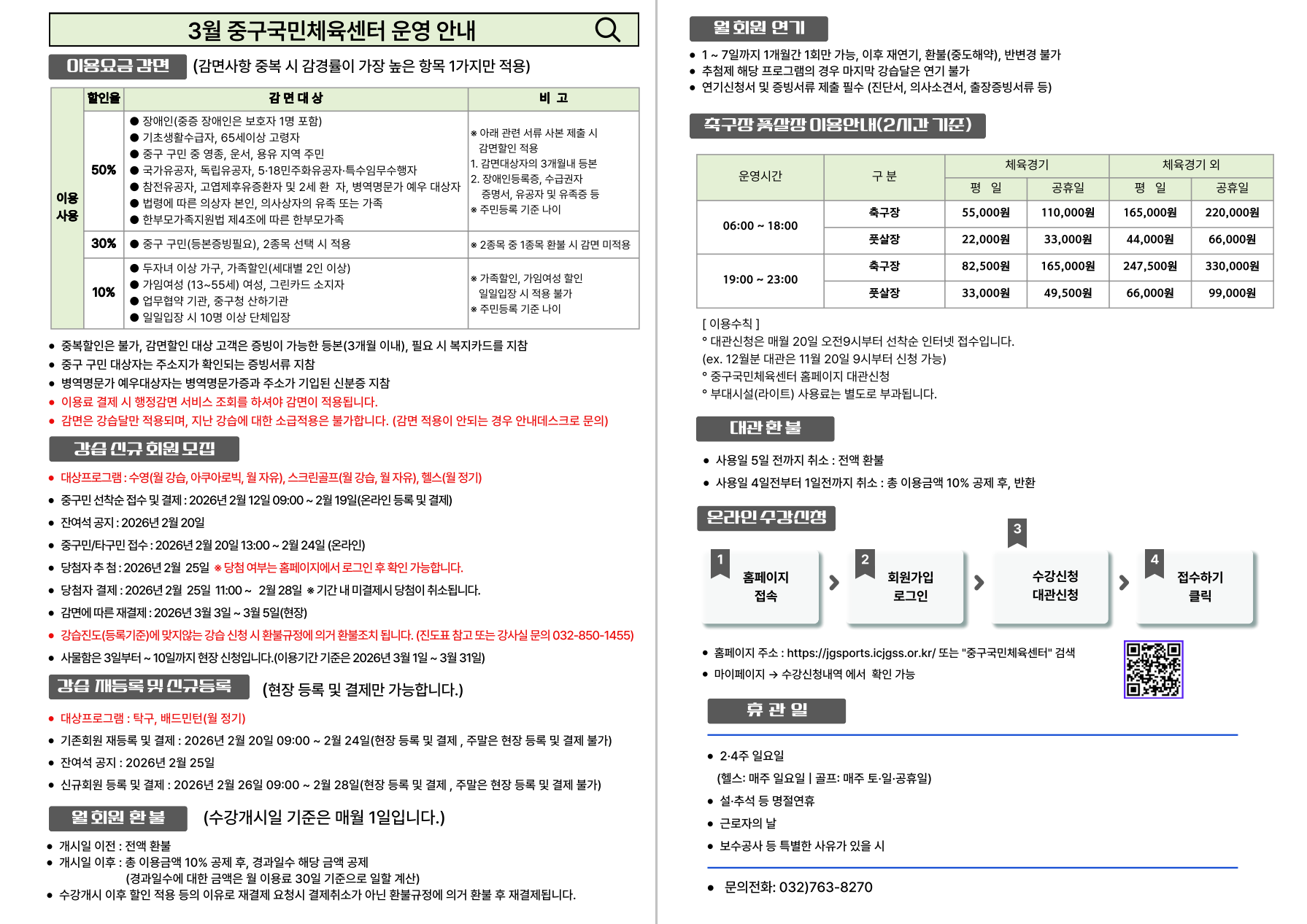 3월 운영안내문2.png