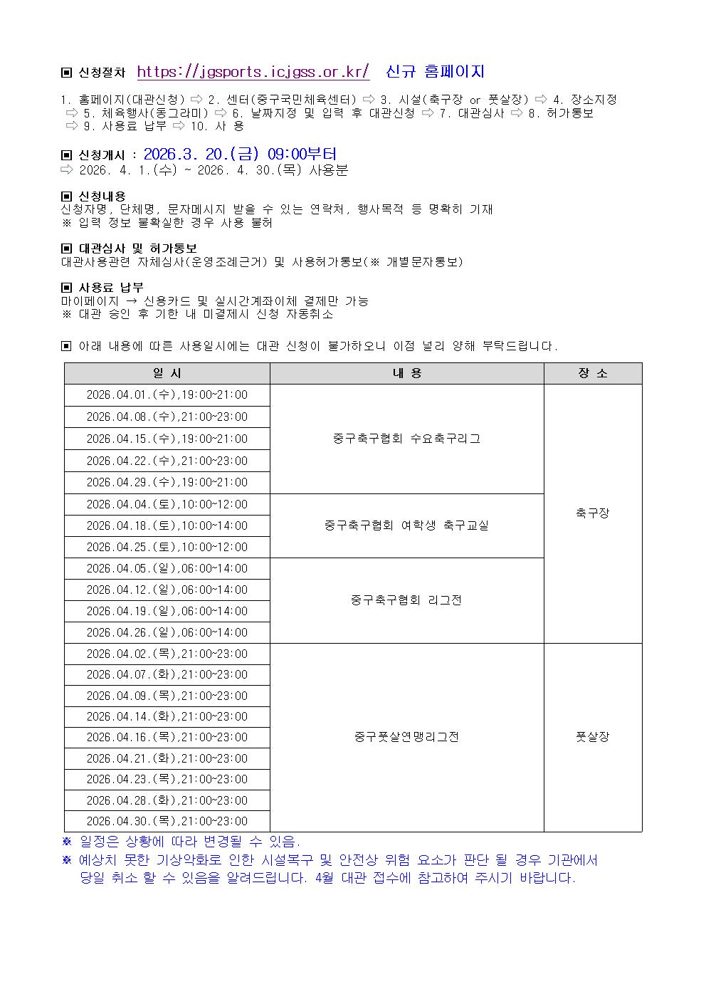 대관 홈페이지 공지사항(4월 접수)001.jpg