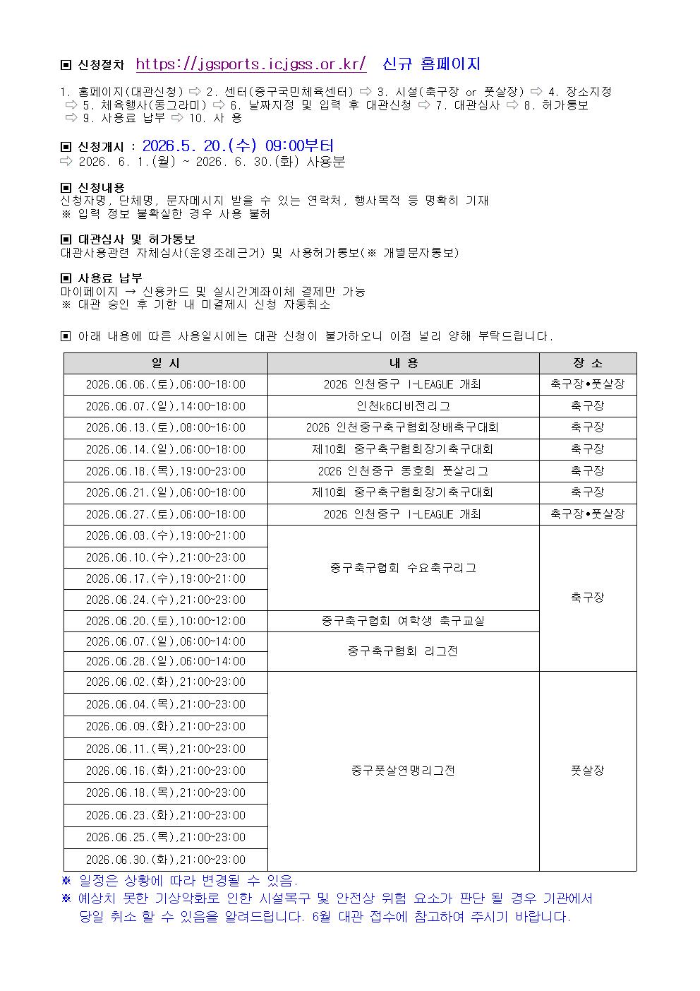 대관 홈페이지 공지사항(6월 접수)001.jpg