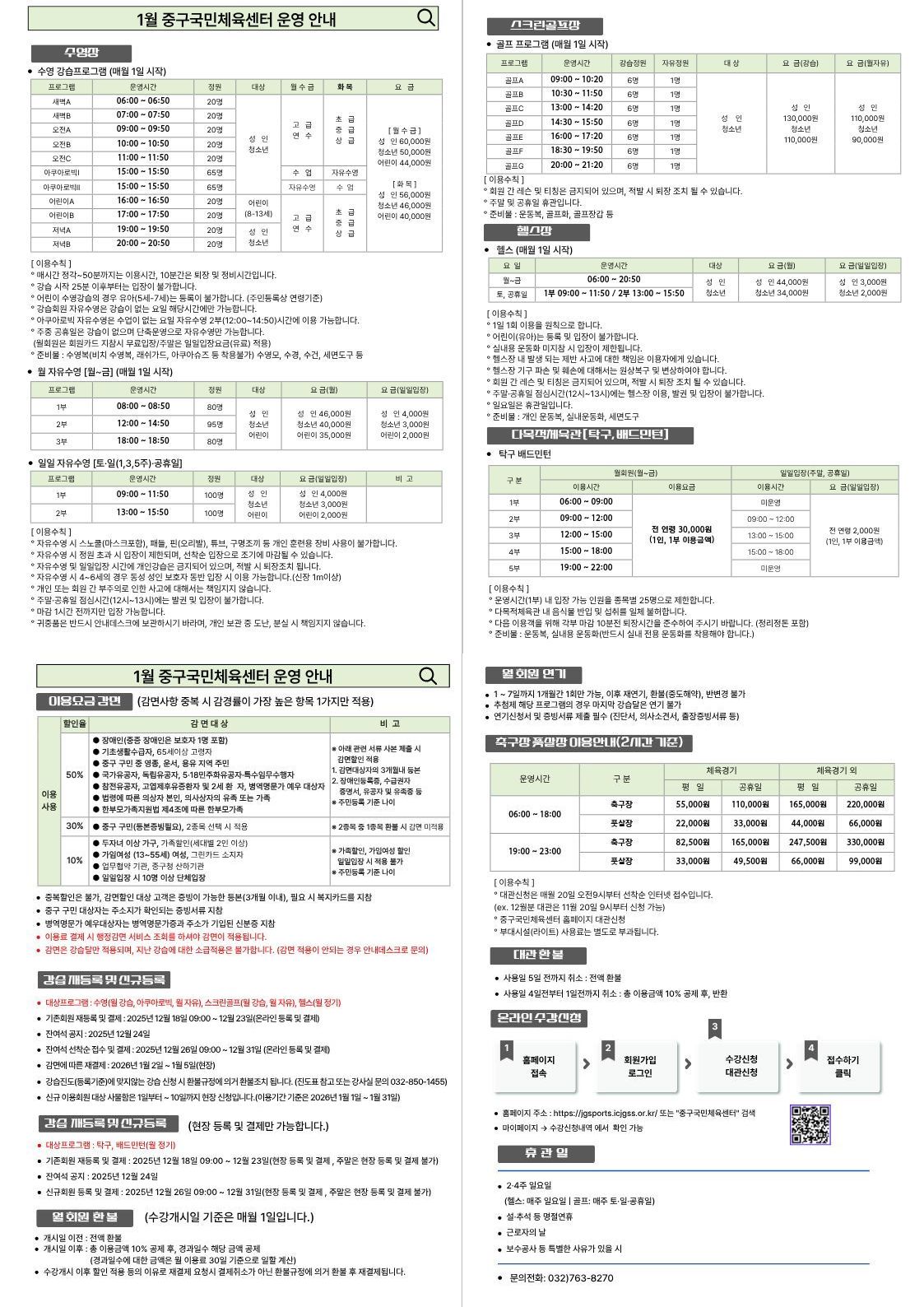 1월 운영 안내문.jpg