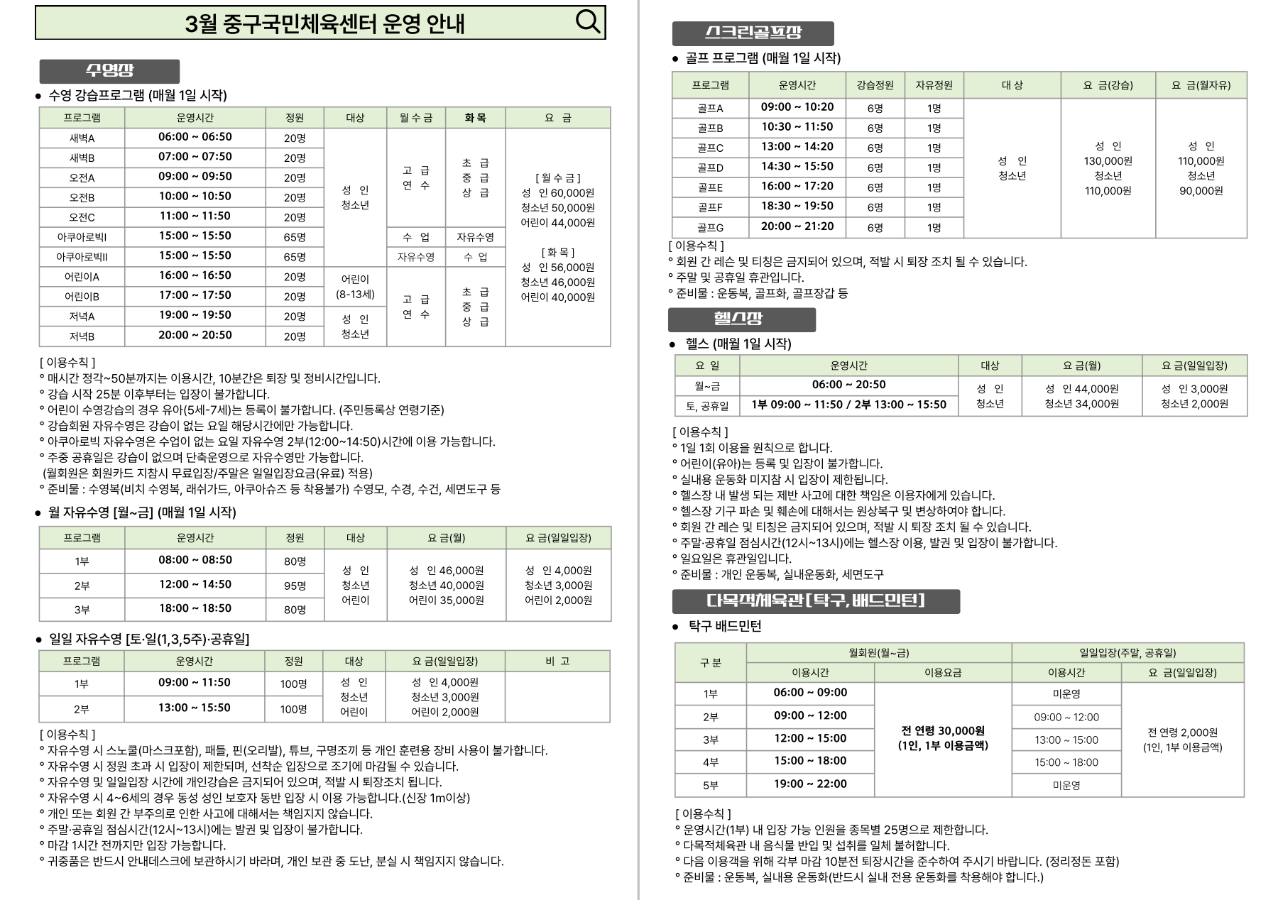 3월 운영안내문1 .png