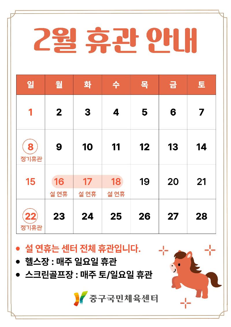 2월 휴관안내.jpg