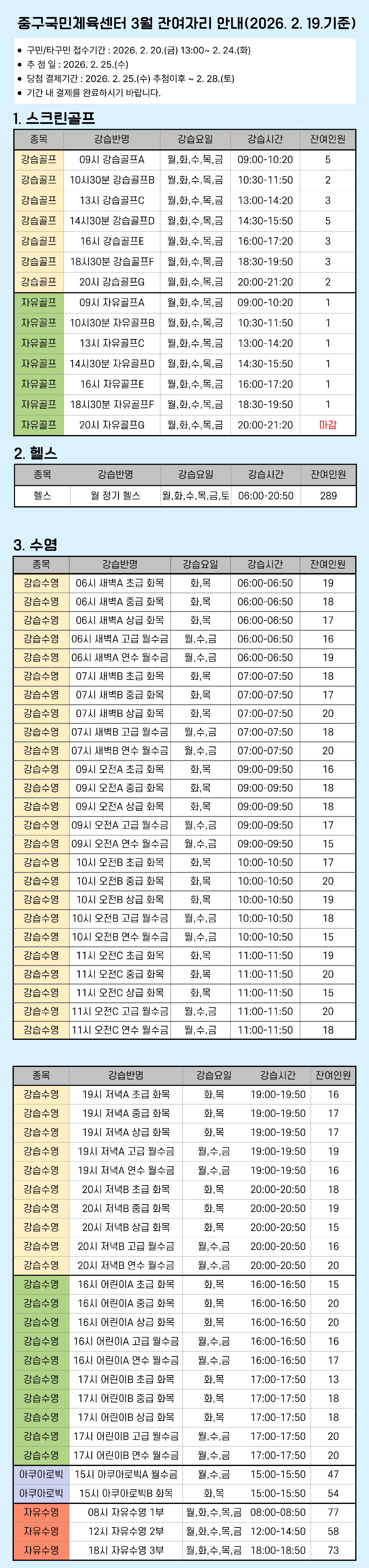 3월 잔여자리 안내.png