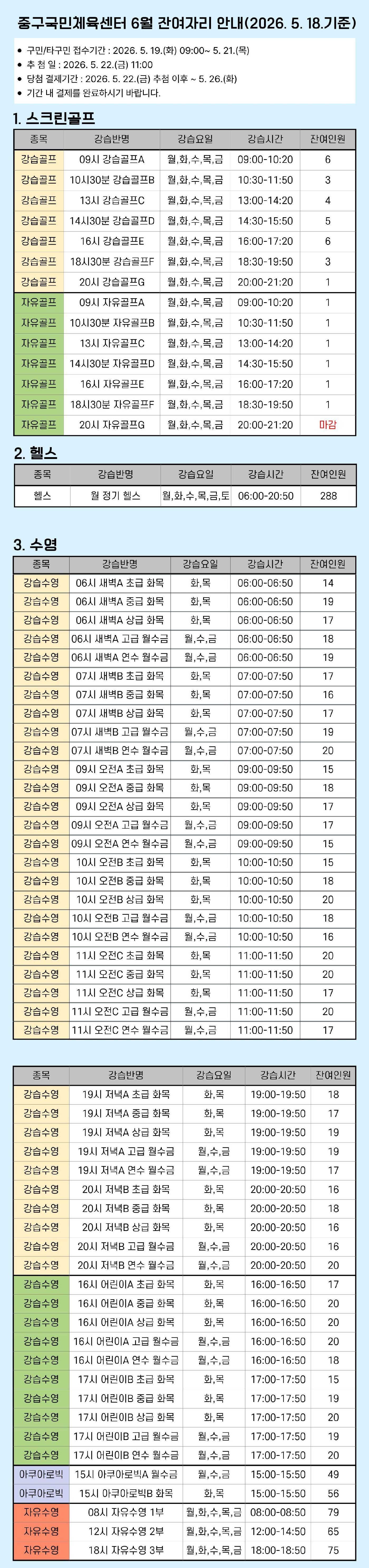 6월 중구민이후 잔여석.jpg