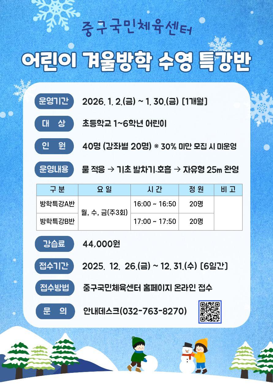 겨울방학 특강.jpg