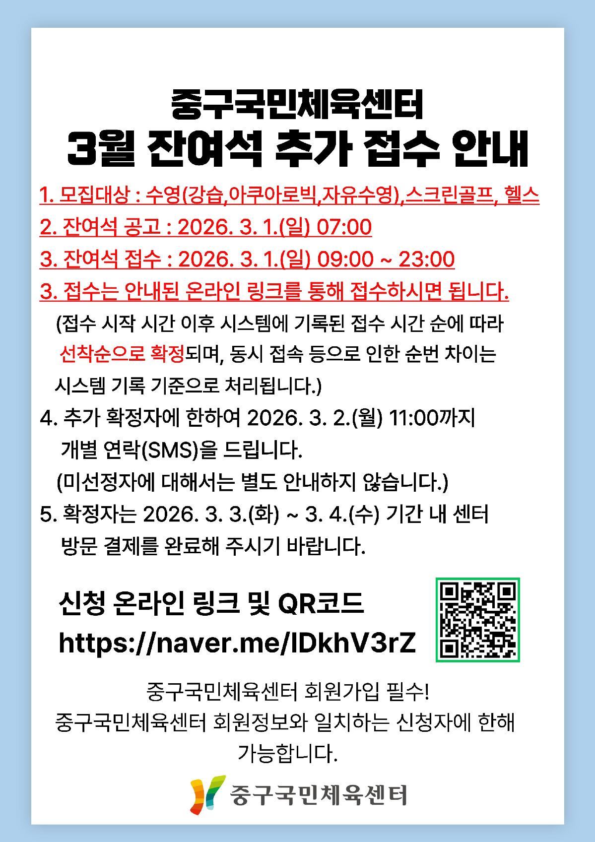 3월 잔여석 안내문(수정).jpg